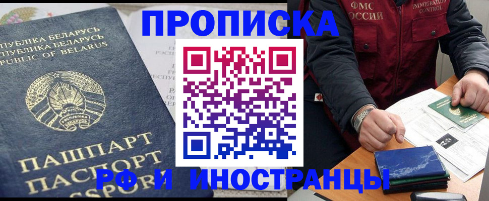 прописка 2025 в Когалыме