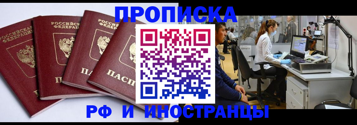 прописка законно в Когалыме