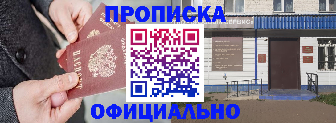 прописка в квартире в Когалыме