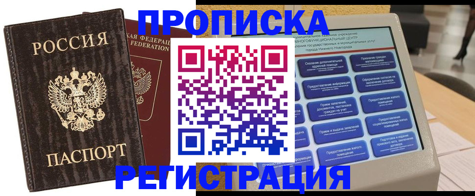 временная прописка в Когалыме